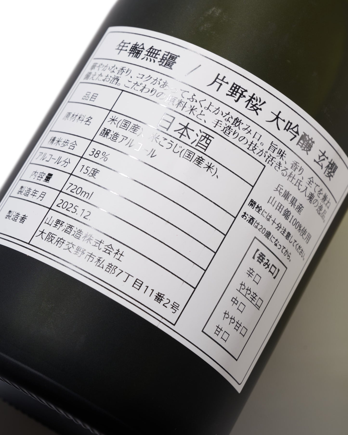 KATANO SAKURA KOWLOON SAKE / 純米大吟醸