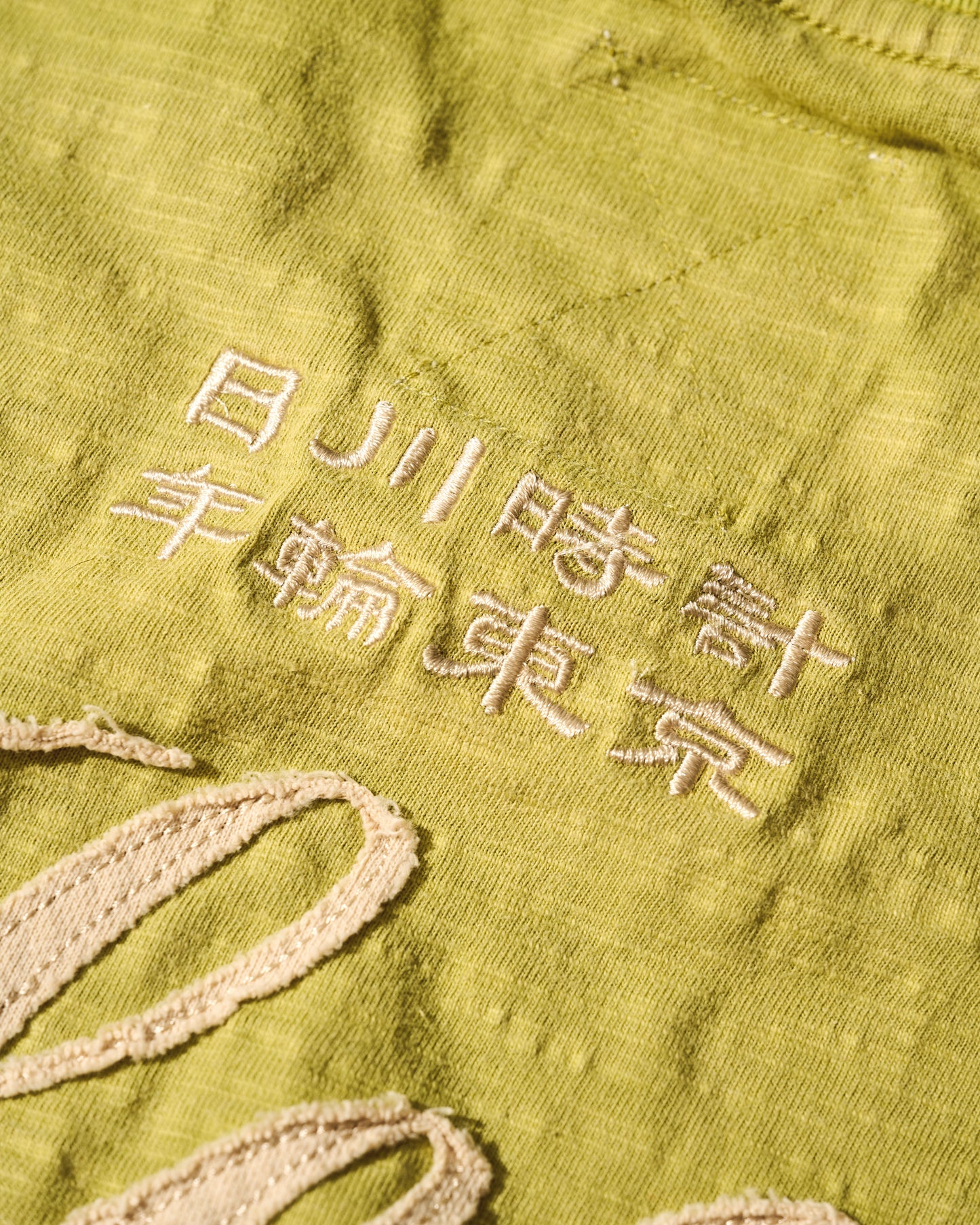 《我所看見的未來》Slub Heavy Washed Tee