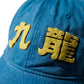 GRS x ChargeSpot Quilted “Kowloon” Cap / Turquoise