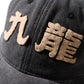 GRS 10th Anniversary Visual Archives - The First Decade Deluxe Edition “Kowloon” Cap Special Boxset