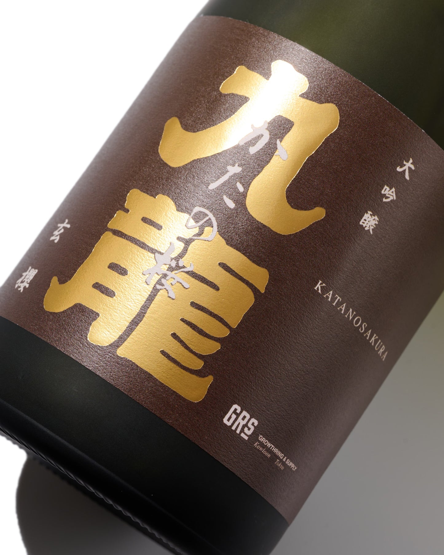 KATANO SAKURA KOWLOON SAKE / 純米大吟醸