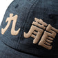 Kimono Silk Embroidery “Kowloon” Cap type 09
