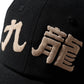 Kimono Silk Embroidery “Kowloon” Cap type 05