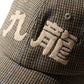 GRS Kowloon Embroidery Italian Suiting Wool Cap / Type 4