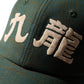 GRS Kowloon Embroidery Italian Suiting Wool Cap / Type 10