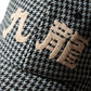 GRS Kowloon Embroidery Italian Suiting Wool Cap / Type 12