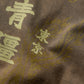 GRS X 59TATTOO SUN FADED LOGO JERSEY TEE / DARK GREY