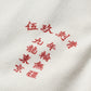 GRS X 59TATTOO VEST / WHITE