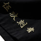 GRS X 59TATTOO EMBROIDERY SHORTS / BLACK