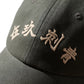 GRS X 59TATTOO WASHED EMBROIDERY CAP / DARK GREY