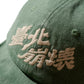 GRS X SHIBUYAMELTDOWN EMBROIDERY CAP / 臺北崩壞 FADED GREEN