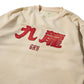 GRS FADED DISTRESSED KOWLOON TEE - RED ON WHITE