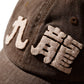 GRS FADED WASHED QUILTED KOWLOON CAP / BROWN