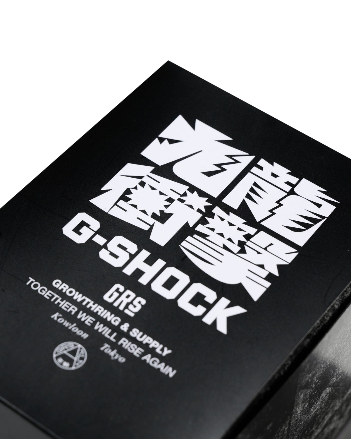 GRS x G-SHOCK GRSHOCK 「九龍衝擊！」 限定套裝